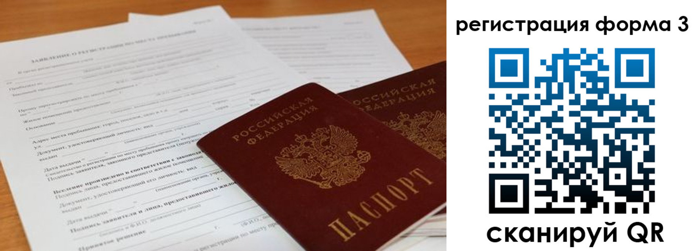 прописка 2025 в Смоленске